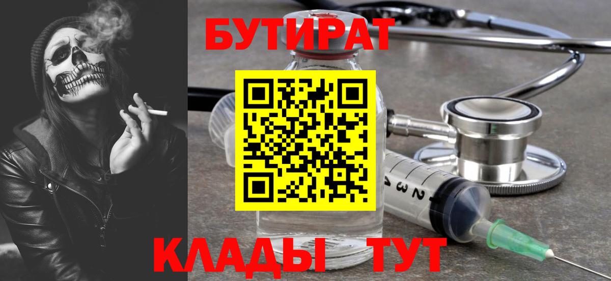 БУТИРАТ оксана Полысаево