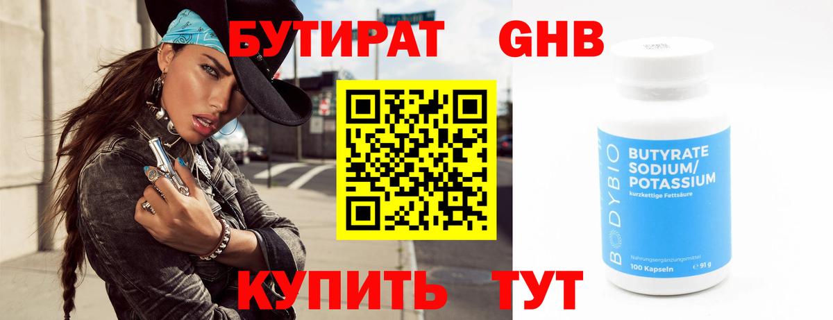 Полысаево  БУТИРАТ 99%  Вход с VPN 
