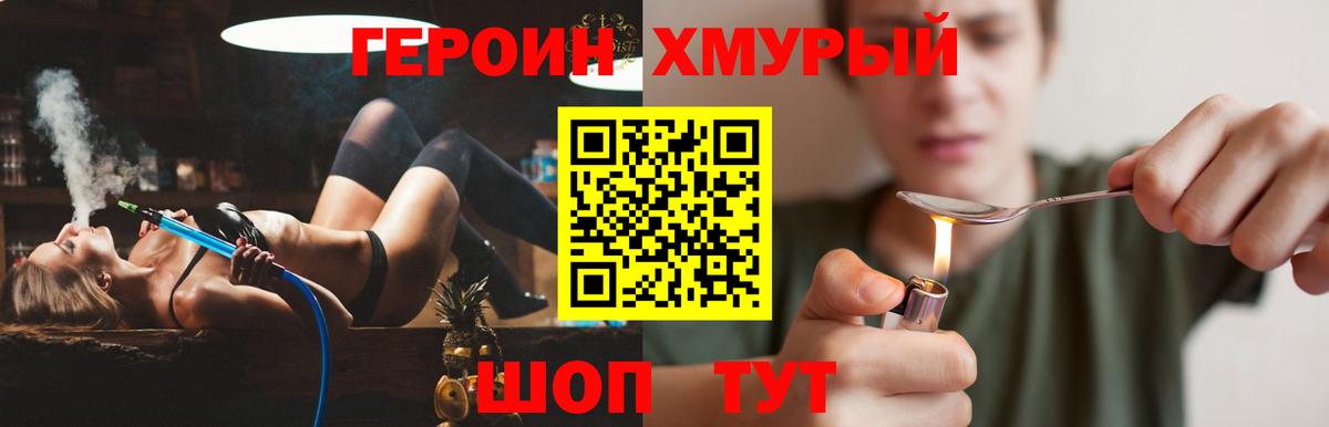 Героин хмурый Полысаево