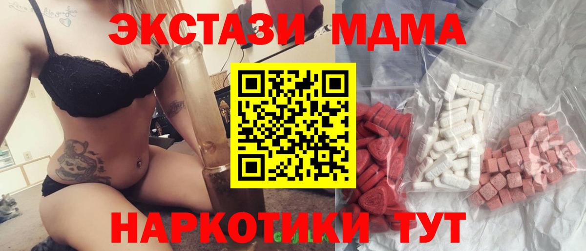 MDMA молли Полысаево