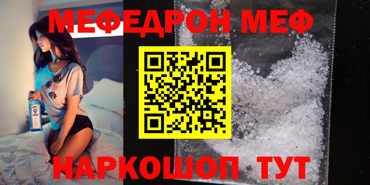Мефедрон  Меф мяу мяу  МЯУ-МЯУ mephedrone  Вход с VPN  Меф  Полысаево 